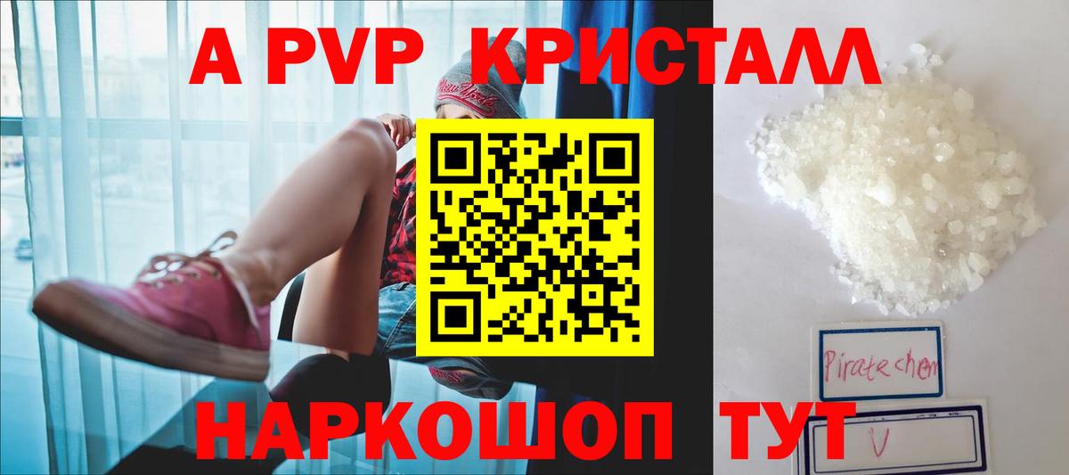 А ПВП  А ПВП СК КРИС  Вход с VPN  Муром  A PVP кристаллы 