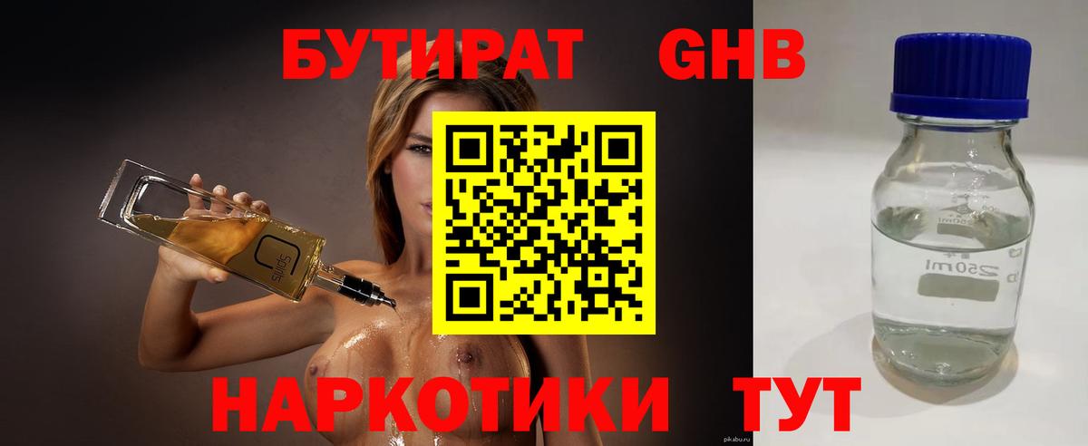 Бутират Butirat  Вход с VPN  Муром 
