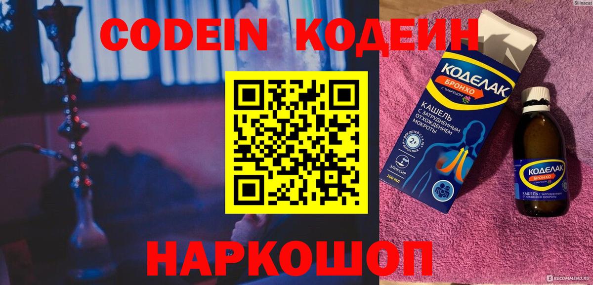 Кодеин Purple Drank  Кодеиновый сироп Lean Purple Drank  Муром  Вход с VPN 