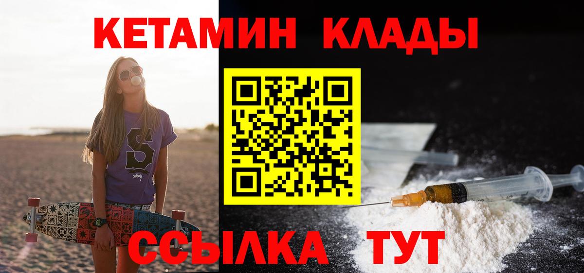 КЕТАМИН ketamine Муром
