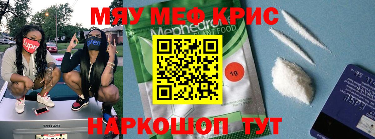 МЕФ кристаллы Муром